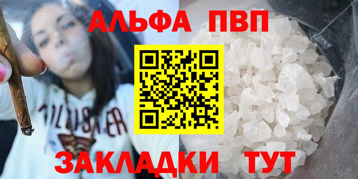 Ачинск  Alpha PVP мука  A PVP Crystall  Альфа ПВП  Вход с VPN 