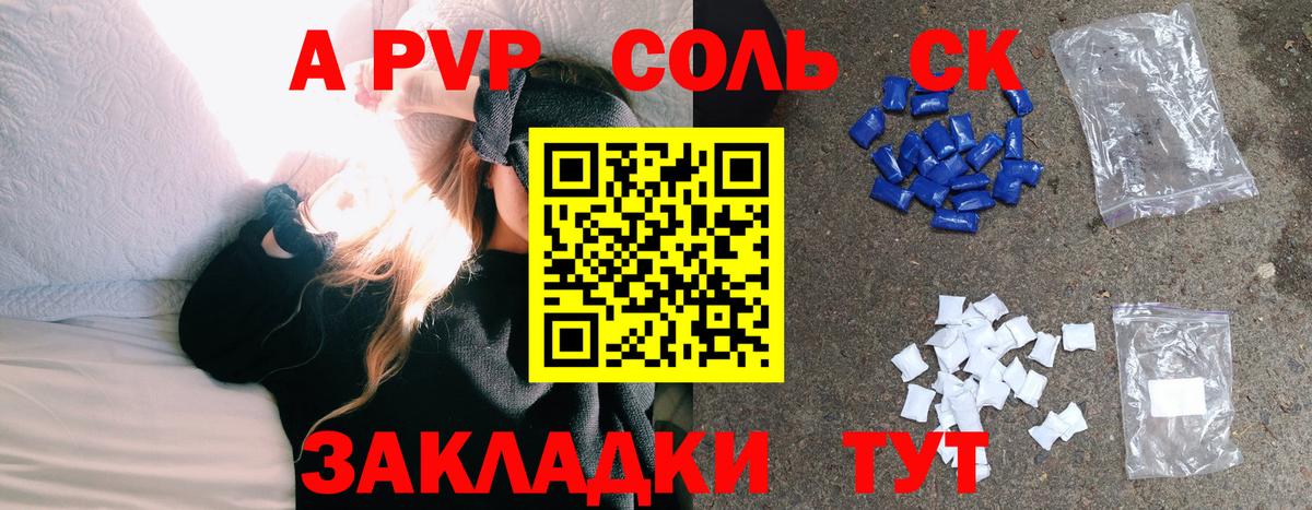 A-PVP VHQ Ачинск