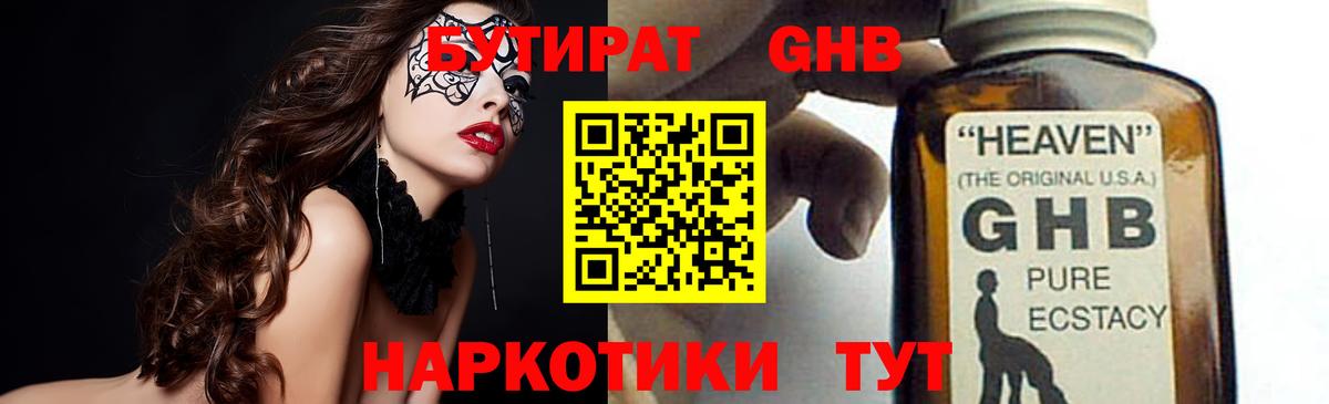 Бутират Butirat Ачинск