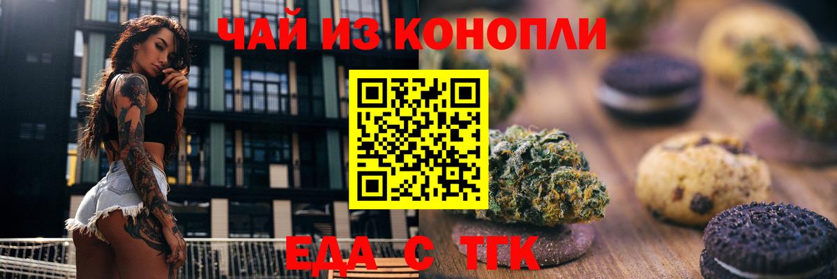 Печенье с ТГК марихуана  Вход с VPN  Ачинск 