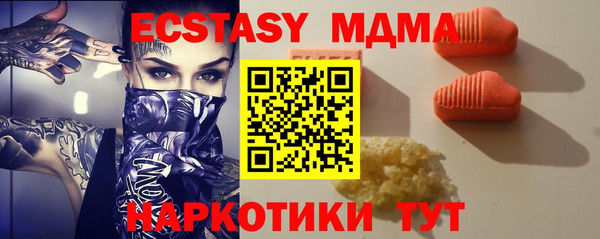 ЭКСТАЗИ 280 MDMA  Вход с VPN  Экстази  Экстази Дубай  Ачинск 