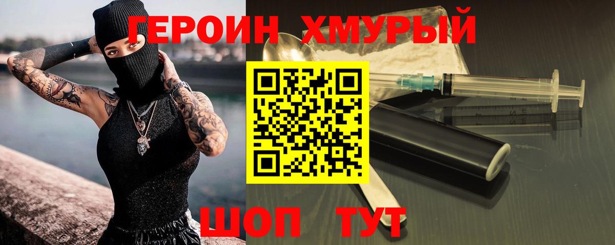 ГЕРОИН VHQ Ачинск