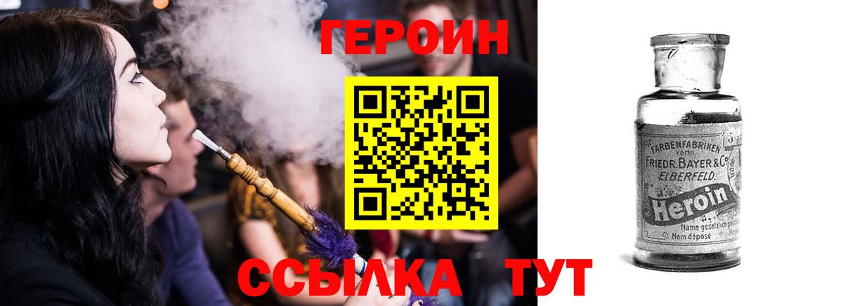ГЕРОИН хмурый  Вход с VPN  Ачинск 