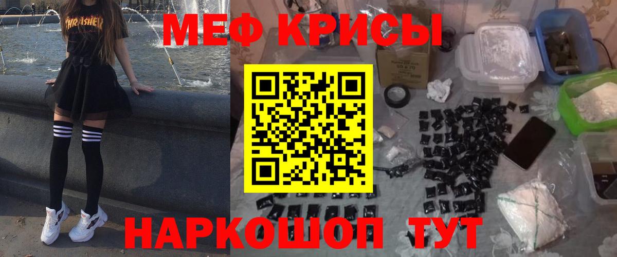Меф мяу мяу  Ачинск