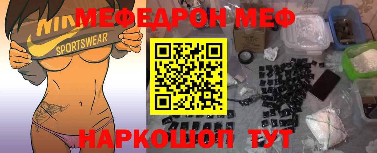 МЕФ мяу мяу  Вход с VPN  Мефедрон  Ачинск 