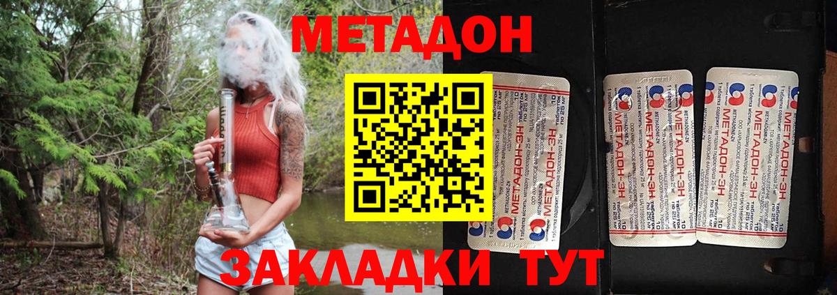Метадон methadone Ачинск