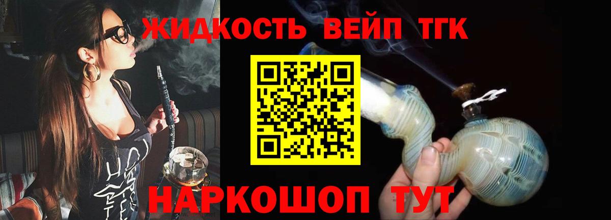 Дистиллят ТГК вейп Ачинск